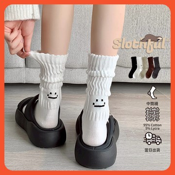 【SLOTHFUL®】笑臉襪 刺繡襪 堆堆襪 學生襪 運動襪 籃球襪 白襪 黑襪 棉襪 中筒襪 小腿襪 長筒襪 襪子 襪