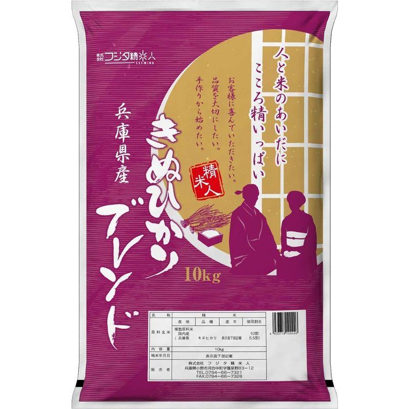 精米令和4年 兵庫県産キヌヒカリブレンド 白米10kg