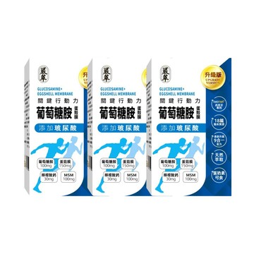 YEN TSUI 葡萄糖胺x玻尿酸x蛋殼膜-蛋素可食 3入/共90粒