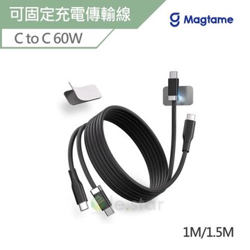 Magtame Type-C to Type-C 60W磁性可固定充電傳輸線 1.5M