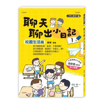 聊天聊出小日記(1)校園生活篇