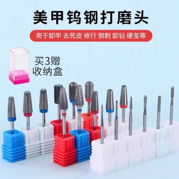 美甲打磨機磨頭配件前置處理卸甲卸鉆去死皮耐磨不發燙鎢鋼打磨頭