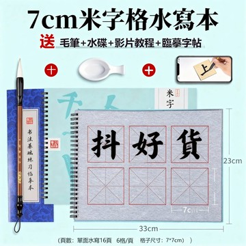 水寫布 米字格 水寫本 清水書 寫書法 練字布 初學者專用單面字帖 毛筆練習紙 重複使用 環保耐磨速乾 便攜收納 天天練