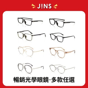 JINS 暢銷光學眼鏡-多款任選