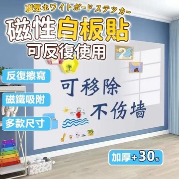 【無異味加厚款✈️可開發票】軟磁白板貼 加厚 不傷牆 可移除 磁性白板貼自粘塗鴉墻黑闆 白闆墻貼 黑闆貼 塗鴉牆貼寫字