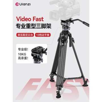 【撿漏福利】Ulanzi優籃子Video Fast專業攝影重型三腳架10級動平衡俯仰液壓阻尼云臺高承重專業級相機三腳架