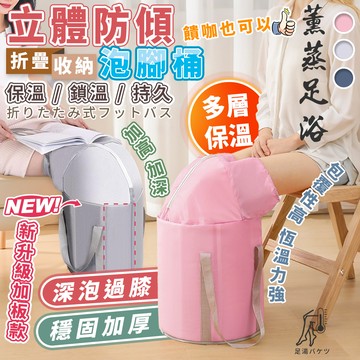 【高品生活】加板穩固加高鎖溫泡腳桶｜泡腳桶｜摺疊泡腳桶｜過膝泡腳桶｜足浴桶｜泡腳桶加高｜摺疊足浴桶｜折疊