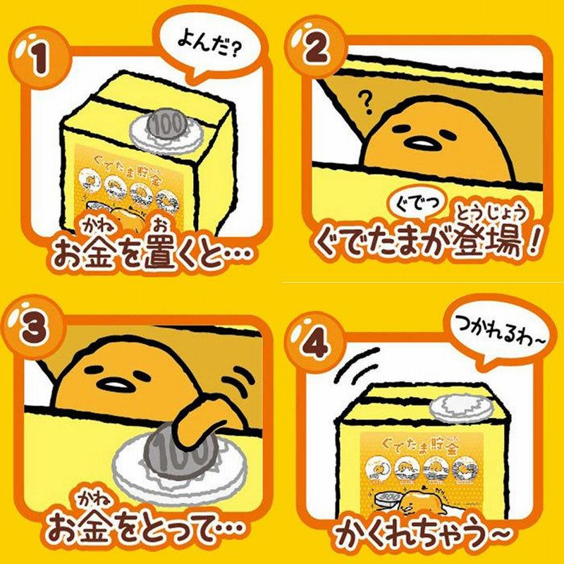 ぐでたま 貯金箱 いたずらbank 誕生日プレゼント 子供 おもちゃ