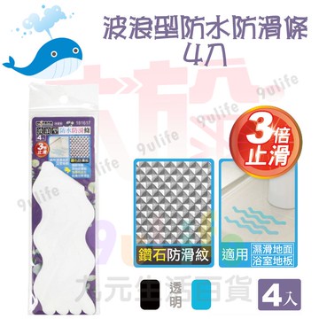 【九元生活百貨】大於 波浪型防水防滑條/4入 181617 防滑條 防滑貼片 止滑貼片 防滑片