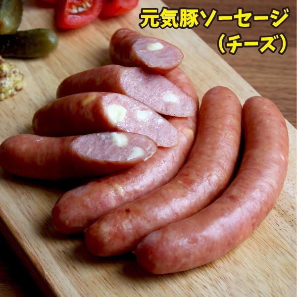 元気豚ソーセージ（チーズ） 200g(5本入り)