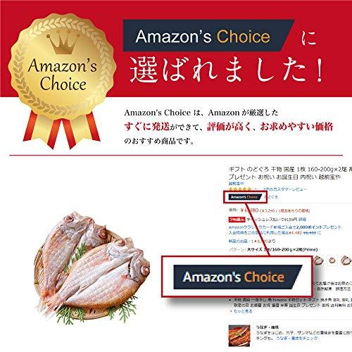 ギフト のどぐろ 干物 国産 1枚約160-200g前後×8尾 越前仕立て プレゼント ギフト 越前宝や