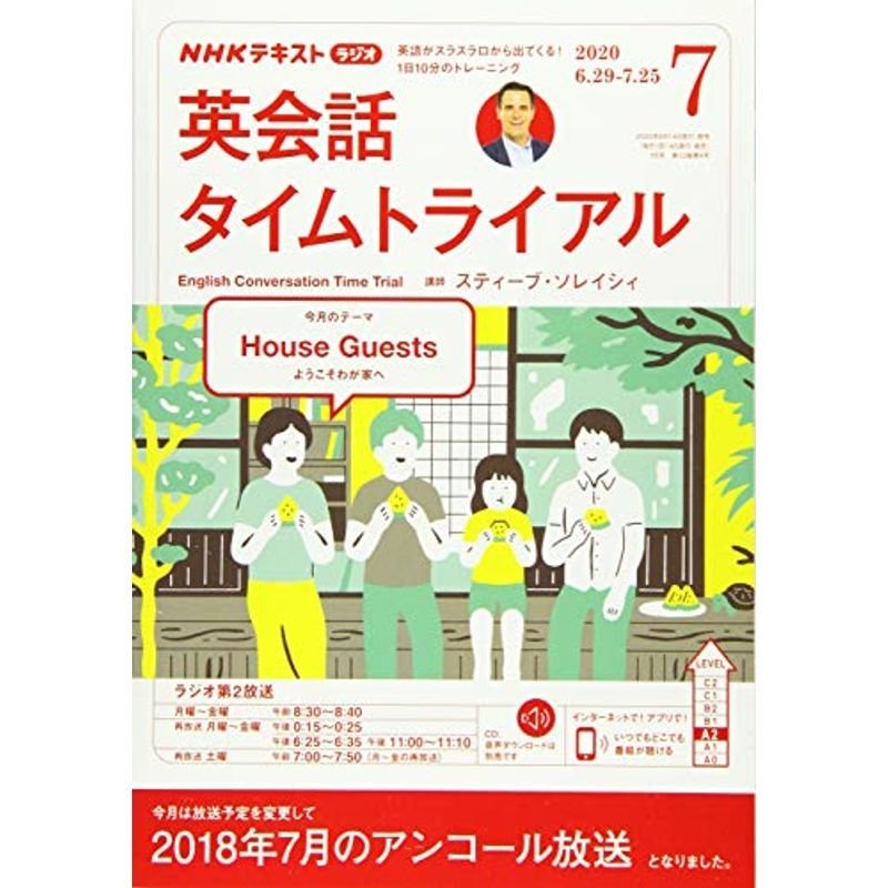 NHKラジオ 英会話タイムトライアル 2020年 7月号 雑誌