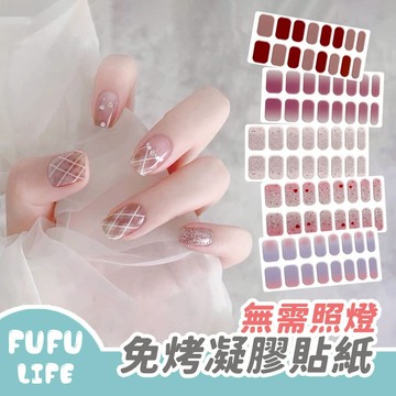 [台灣現貨] 免烤凝膠貼紙 免照燈凝膠貼 指甲貼紙 美甲貼紙 凝膠貼紙 美甲貼 指甲貼 美甲 造型美甲