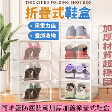 鞋盒 可堆疊防塵防潮加厚加蓋掀蓋式鞋盒 3入裝