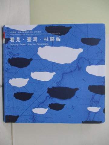 【書寶二手書T3／藝術_ZTG】看見.臺灣.林磐聳: 文化尋根.建構台灣美術百年史研究專書_蕭瓊瑞總主編