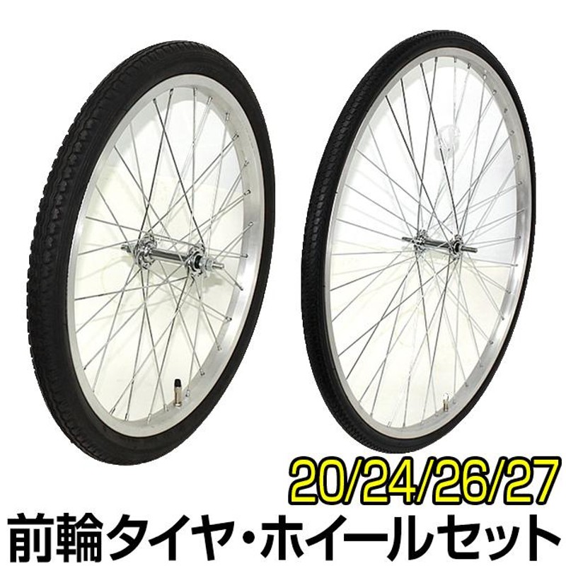 自転車 前輪 タイヤ ホイール セット 20インチ 26インチ 27インチ 完組み フロントホイール | LINEブランドカタログ