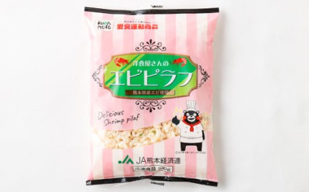 熊本県産こだわり炒飯 洋食屋さんのエビピラフ 230g×10袋 チャーハン 冷凍