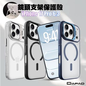 DAPAD iPhone 17 Pro 6.3 鏡頭支架保護殼
