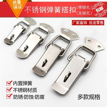 【臺灣熱銷】不鏽鋼彈簧加厚搭扣木箱金屬大箱包扣小工具箱鴨嘴鎖釦箱釦搭通用