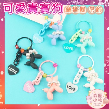 【森圈小物 台灣現貨】彩色馬卡龍airpods吊飾包包ins鑰匙圈鑰匙扣日韓背包掛件掛飾少女聖誕生日婚禮小物