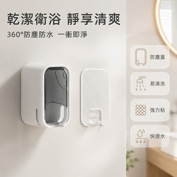浴室壁掛式牙刷架 360度防塵防水蓋 透明塑料置物架 電動手動通用 簡約現代收納架 免打孔安裝 節省空間設計