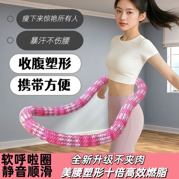 【限時特惠】靜音呼啦圈 呼啦圈 不傷衣不夾肉軟呼啦圈靜音轉動深夜健身不擾民瘦腰塑形