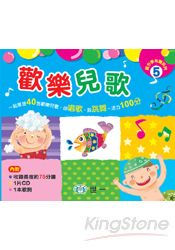 歡樂兒歌CD