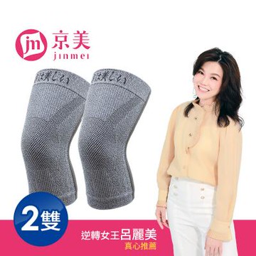 【京美】《超能量護膝》長效支撐X型舒緩護膝(共2雙4入)