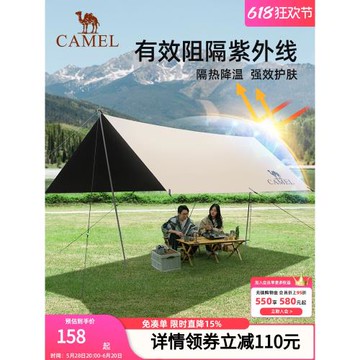 駱駝天幕帳篷涂銀戶外防風防曬防雨野餐春游露營黑膠涂層遮陽棚大