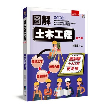 圖解土木工程【布拉森書店】