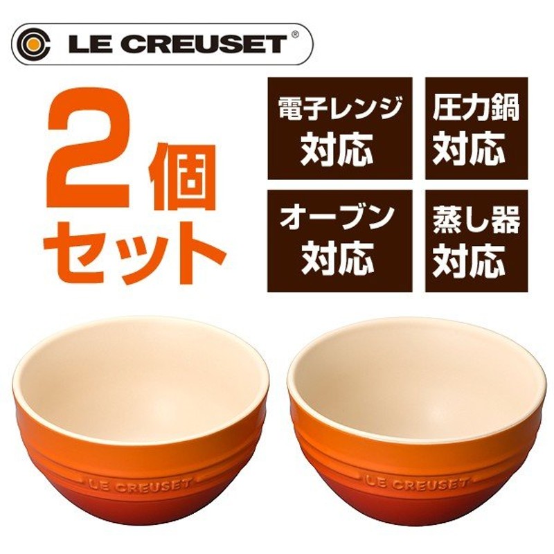 LE CREUSET ル クルーゼ ライスボウルセット ラウンドプレート