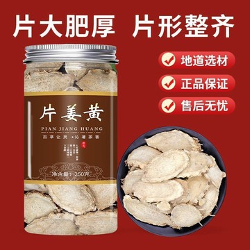 ✨臺灣出貨✨正宗浙江片薑黃 250公克罐裝 中藥材野生正宗新貨 正品純無硫新鮮乾貨薑黃粉 泡水泡茶煲湯家庭裝商用