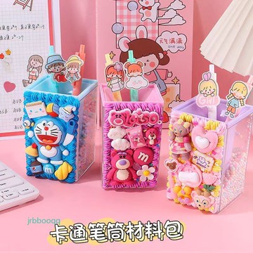 【臺灣新品2】兒童奶油膠筆筒手工diy材料包自制鉛筆袋文具筆盒小學生玩具擺件