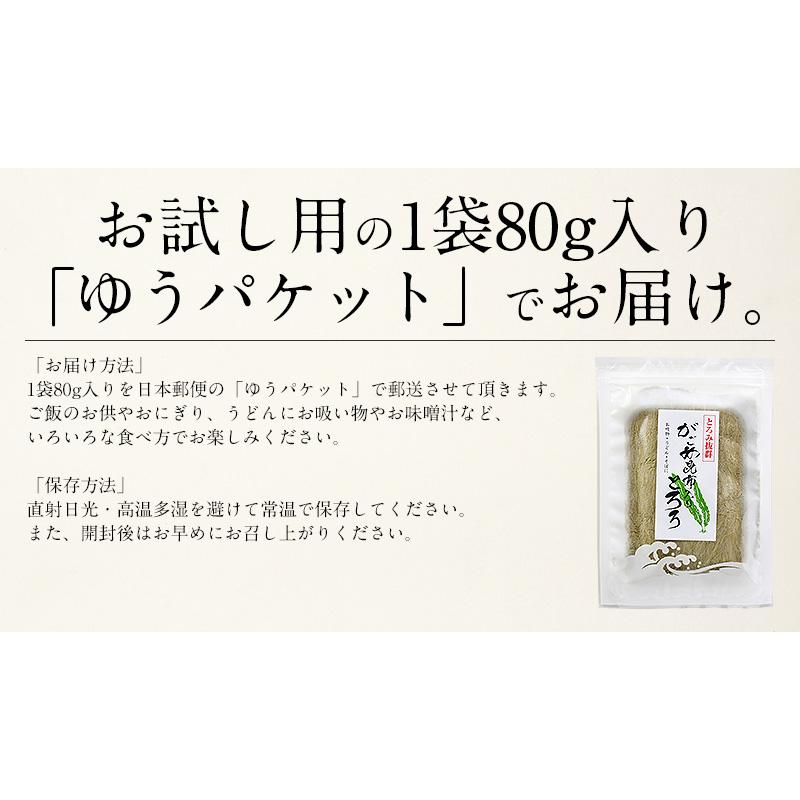 とろろ昆布 80g がごめ昆布入り 北海道産 とろろこんぶ 昆布 無添加 おむすび こんぶ がごめ 美味しい お試し 冬グルメ 冬ギフト