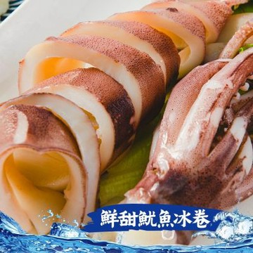 【鮮綠生活】熟凍魷魚冰卷(150g~200g/包)共5包