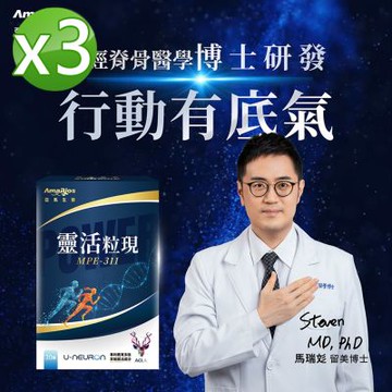 【亞馬生醫】MPE-311靈活粒現3盒(30粒/盒)_專利鹿茸多肽萃取