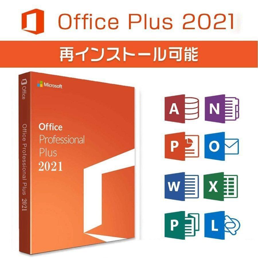 激安直営店 Microsoft Office 2021 Professional Plus 正規プロダクト ...