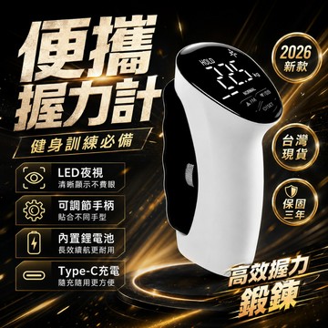 📢誠心推薦📢握力測試器 握力計 電子握力器 數位握力器 握力器 握力機 測力器 手力測量器 電子握力計 數位顯示握力器