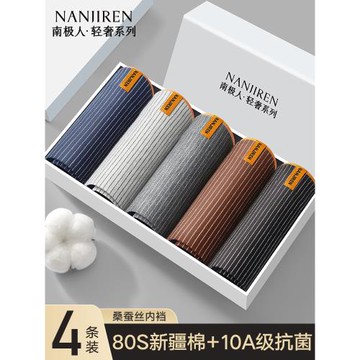 南極人男士內褲純棉男生平角四角短褲頭抗菌褲衩透氣男款2025新款