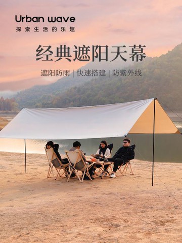 戶外天幕帳篷野營露營野餐擋風陣幕防雨防曬遮陽布裝備用品便攜 雙11全館免運
