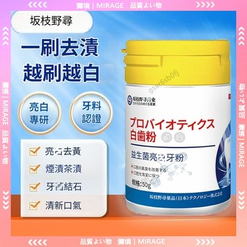 ✨臺灣出貨✨坂枝野尋亮白牙粉 清新口氣 亮白牙齒 護齦固齒 清潔口臭牙黃牙垢 清除茶漬咖啡漬