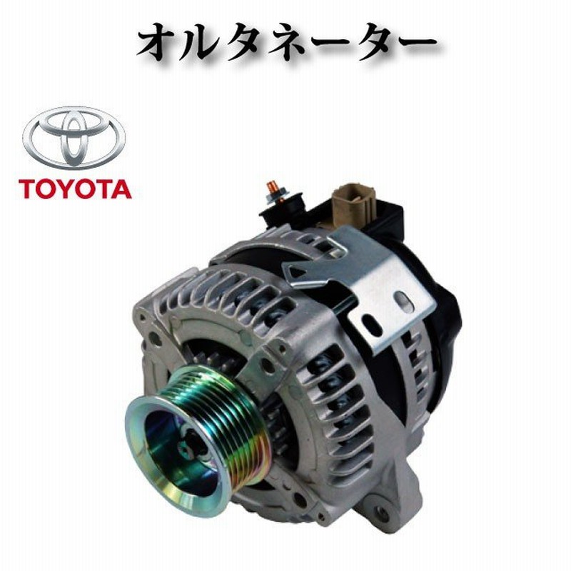 オルタネーター/ダイナモ リビルト品 27060-28230 / 104210-3672【トヨタ ヴォクシー AZR60G AZR65G】 通販 LINEポイント最大GET | LINEショッピング オルタネーター/ダイナモ リビルト品 27060-28230 / 104210-3672【トヨタ ヴォクシー AZR60G AZR65G】 通販 LINEポイント最大GET | LINEショッピング