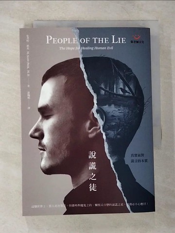 【書寶二手書T3／心理_U7Z】說謊之徒_史考特．派克