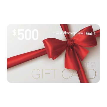 王品集團商品卡 $500(贈品勿下單)