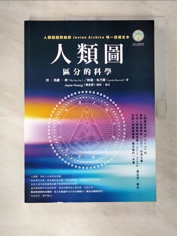 【書寶二手書T6／科學_DI3】人類圖-區分的科學_拉‧烏盧‧胡