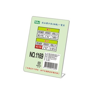 LIFE 徠福 NO.1169 壓克力商品標示架 (5.1*7.6 cm) (直式)【APP滿額下單10%點數(單一帳號最高5000點)】1/31止
