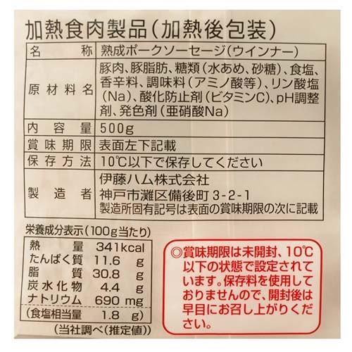 クール便 伊藤ハム グランド アルトバイエルン ウィンナー 熟成ポークソーセージ 500g×2個パック 送料無料