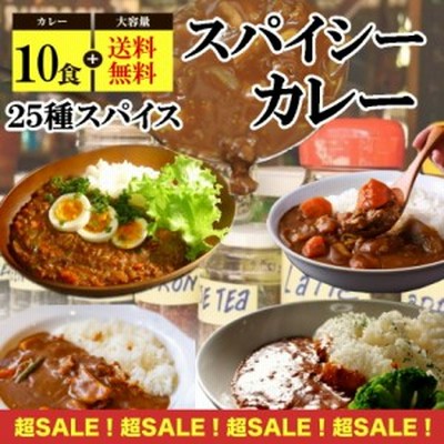 レトルトカレー たっぷり10食 まとめ買い 宅急便即日発送 トマトビーフカレー お試し 送料無料 保存 レンジ