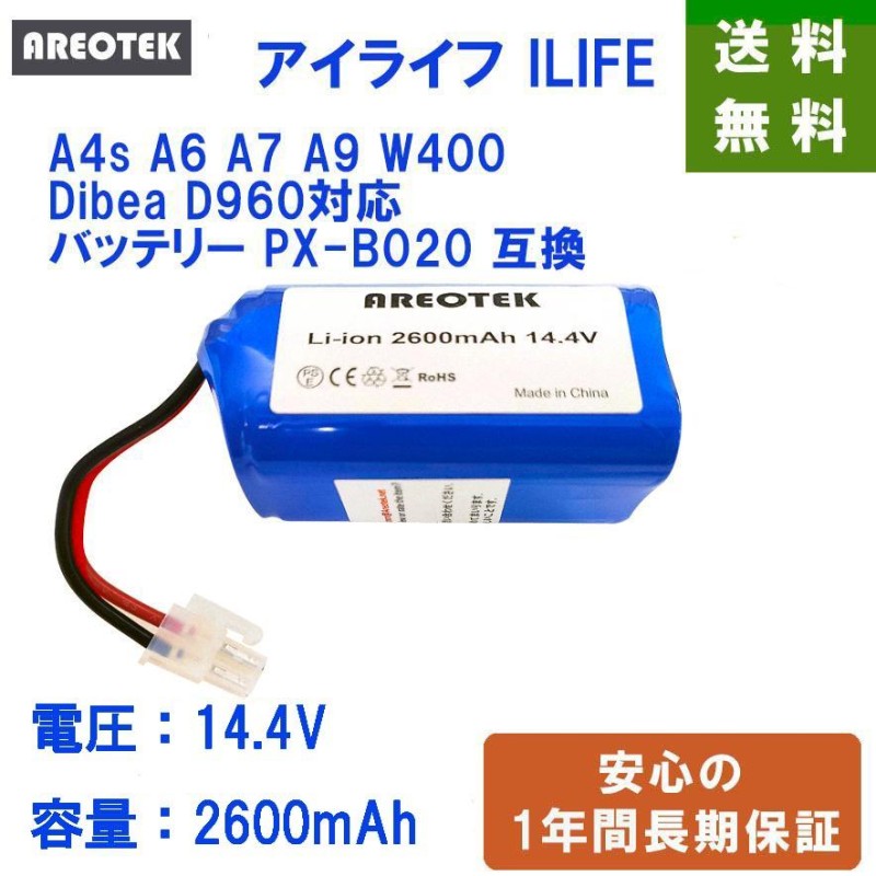 ILIFE A4 A4S A6 A7 A9 W400 ロボット掃除機 バッテリー PX-B020互換 PSE認証取得 通販  LINEポイント最大0.5%GET | LINEショッピング