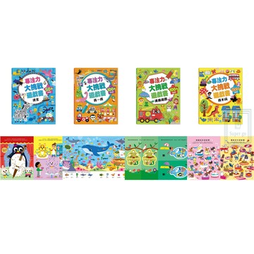 《京采文化》專注力大挑戰遊戲書(全套4冊)🥇速配購🥇